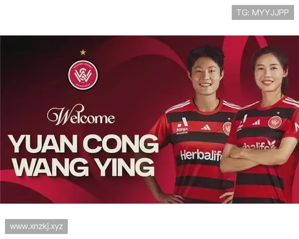 袁丛王莹正式加盟西悉尼流浪者女足助力澳女联新征程